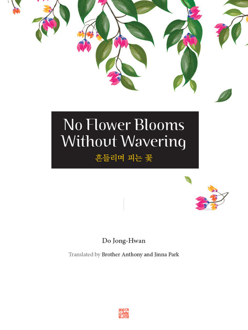 Title details for No Flower Blooms Without Wavering (흔들리며 피는 꽃) by Do Jong-hwan - Wait list